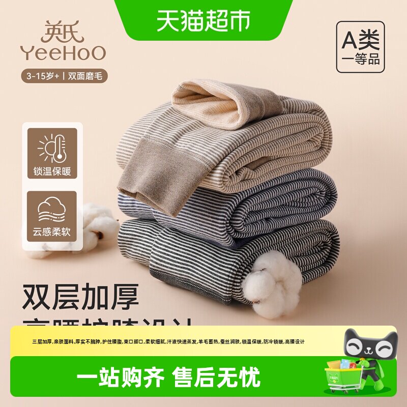 YEEHOO/英氏儿童保暖裤冬季三层加厚羊毛桑蚕丝男童女童打底裤子
