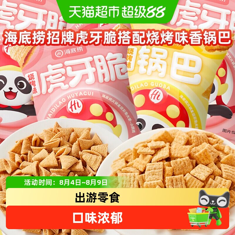 HI海底捞烧烤味虎牙脆锅巴香酥独立包装低温膨化甄选原料解馋扛饿