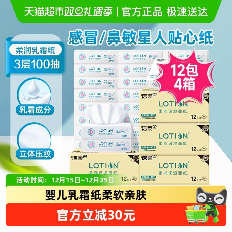 洁柔保湿纸100抽×48包云柔巾