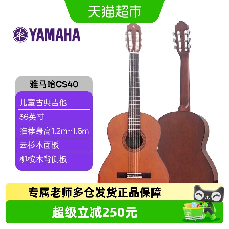 雅马哈儿童古典吉他CS40男女36英寸初学者入门小吉他新年生日礼物
