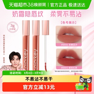 Colorkey珂拉琪锁色精华唇霜女唇釉唇泥丝绒雾面柔雾口红唇膏