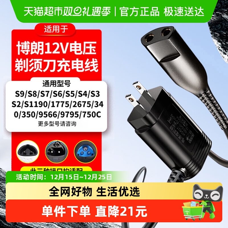 Neward适配博朗剃须刀充电器线301S3/S5/S6/S7/S8/S9pro刮胡配件