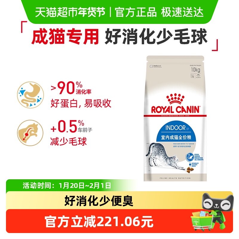 皇家猫粮I27室内成猫猫粮10kg公斤英短布偶全价猫粮官方正品,宠物/宠物食品及用品,猫全价膨化粮,淘宝优惠券,粉丝福利购,淘宝优惠卷