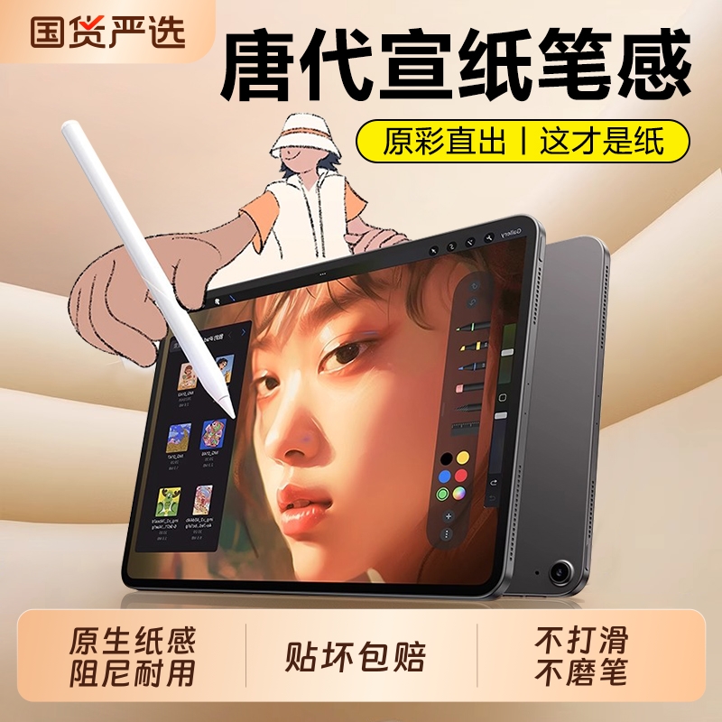 适用苹果iPad类纸膜2025款磁吸iPad11画画膜Air7新款air6/5/4平板保护膜Mini7磨砂2024纸质10.9手绘保护贴膜+