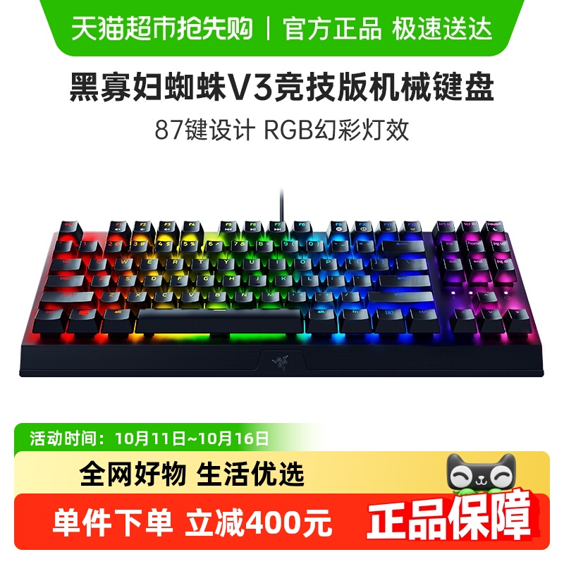 雷蛇黑寡妇蜘蛛V3竞技版机械键盘
