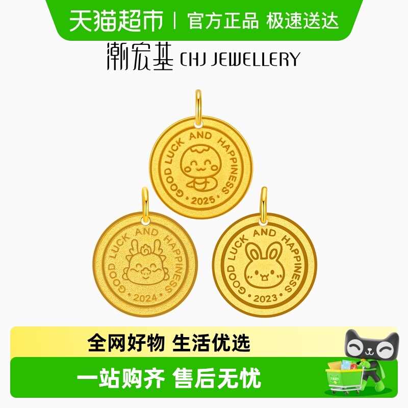 潮宏基 宝护 鼠牛虎兔宝宝黄金足金吊坠金牌生肖不含项链女 计价