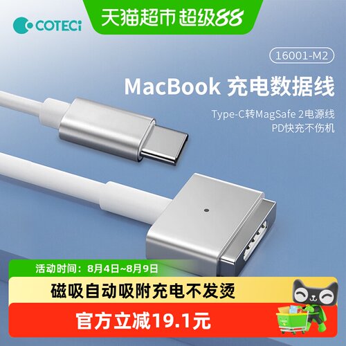 COTECIMagsafe2苹果电脑充电线