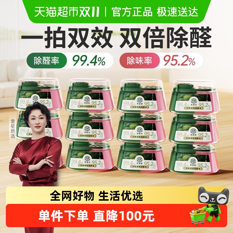 希望树吸除甲醛除味双舱除醛宝