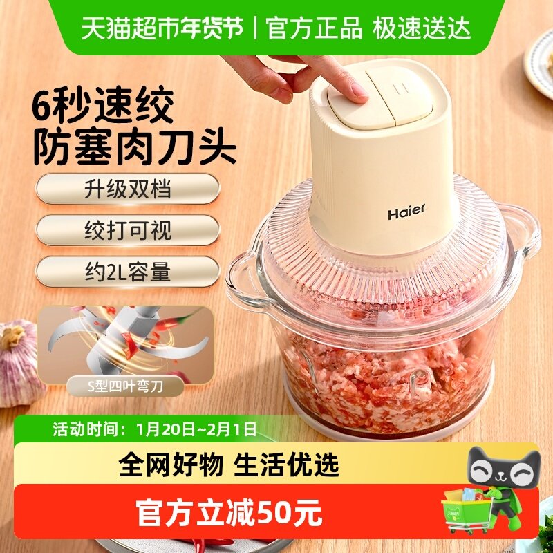 海尔绞肉机家用电动小型全自动多功能打馅辅食机料理搅拌机烹饪机,厨房电器,绞肉/碎肉/绞菜机/佐料机,淘宝优惠券,粉丝福利购,淘宝优惠卷