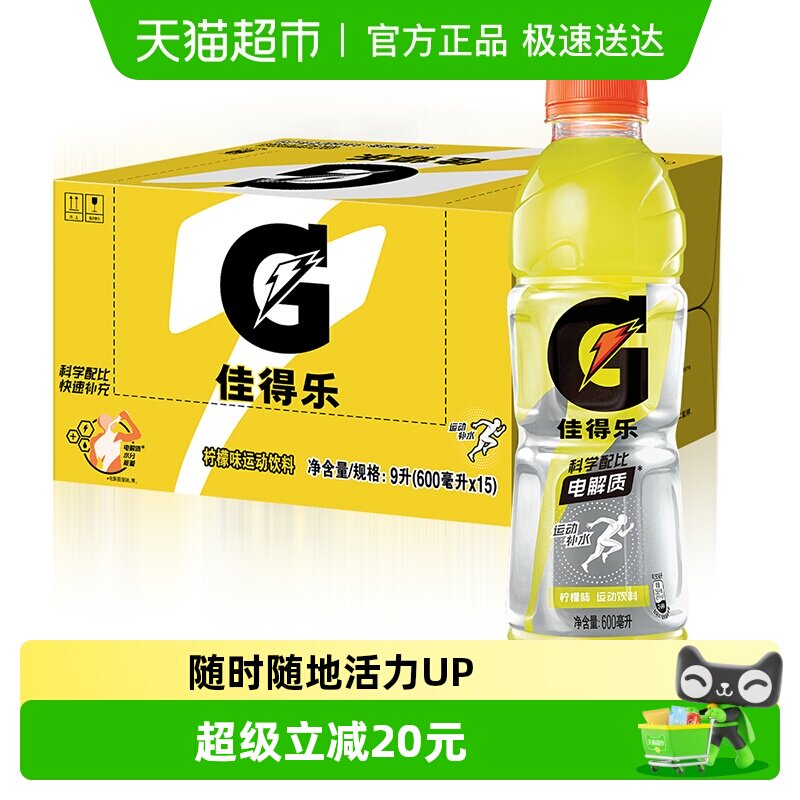 百事可乐佳得乐柠檬味运动饮料整箱补充电解质