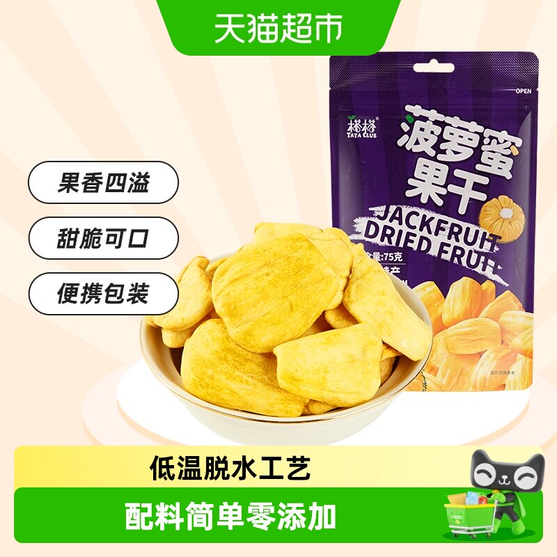 越南进口榙榙菠萝蜜果干休闲零食下午茶特产网红小吃果蔬脆水果干