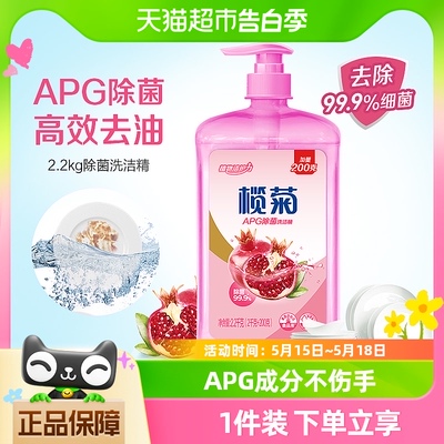 apg洗洁精榄菊除菌率99.9%瓶