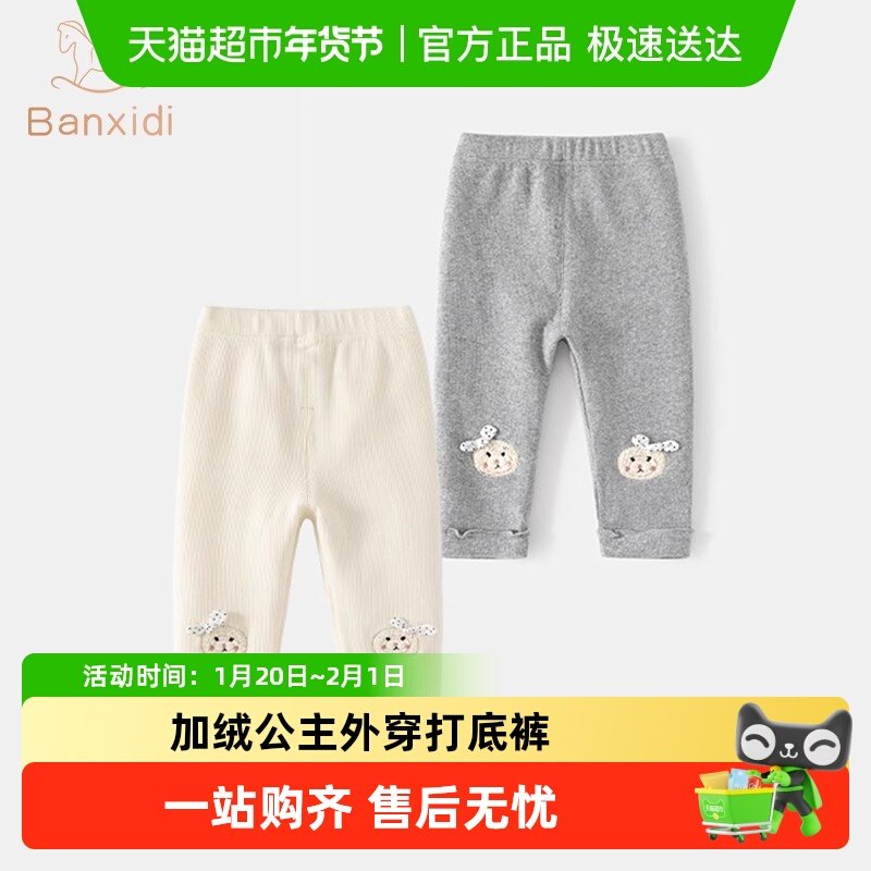 班喜迪女童打底裤冬装2025新款儿童加绒休闲长裤春装宝宝保暖裤子,童装/婴儿装/亲子装,裤子,淘宝优惠券,粉丝福利购,淘宝优惠卷