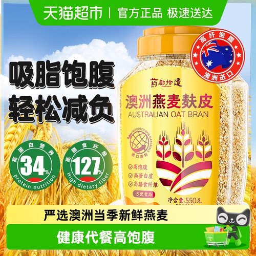 药都拾遗燕麦麸皮健身代餐粉