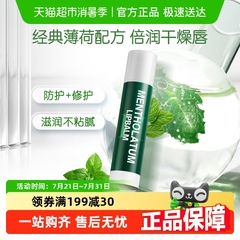 包邮曼秀雷敦薄荷润唇膏女无色保湿滋润防晒舒缓修护护唇唇膜唇霜