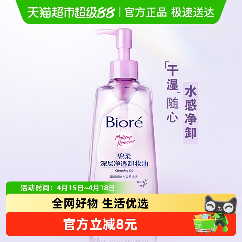 Biore/碧柔深层净透卸妆油150ml