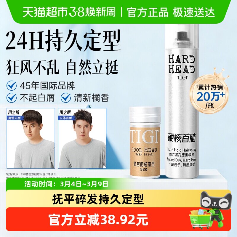 TIGI体吉发蜡棒73g定型喷雾300ml抚平毛躁碎发整理膏造型发胶发蜡