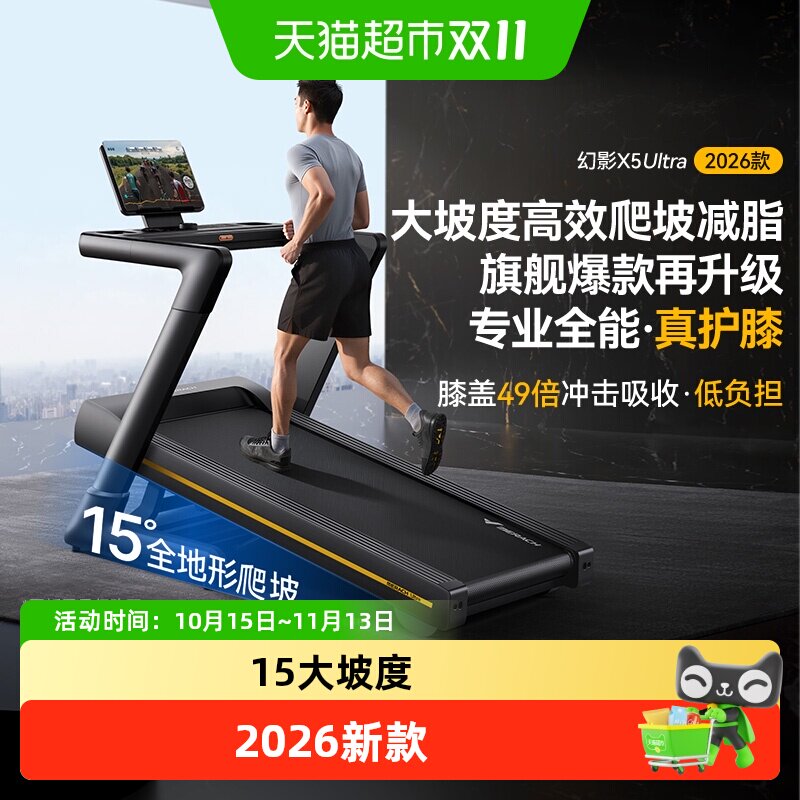 麦瑞克幻影X5Ultra护膝跑步机