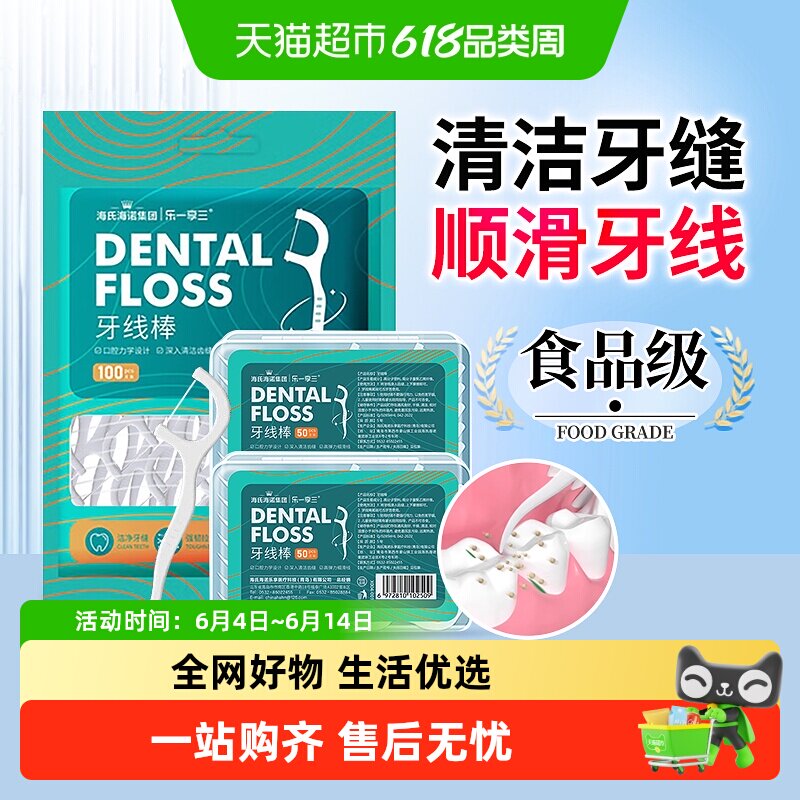 海氏海诺牙线棒经典超细儿童成人家庭装弓形牙签护理清洁牙缝便携