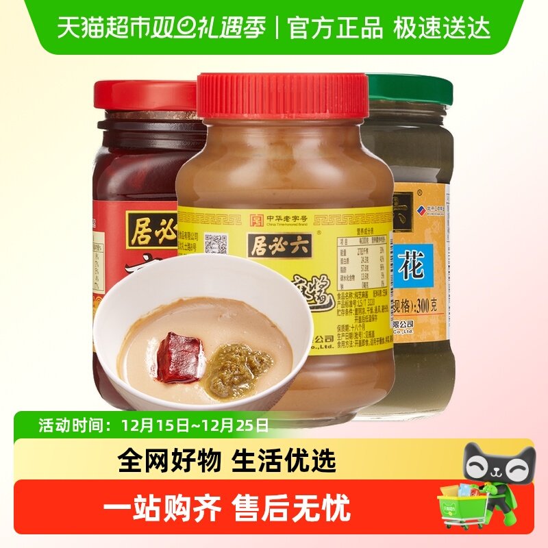 六必居老北京火锅涮肉蘸料纯芝麻酱韭菜花酱豆腐乳汁家用调料酱