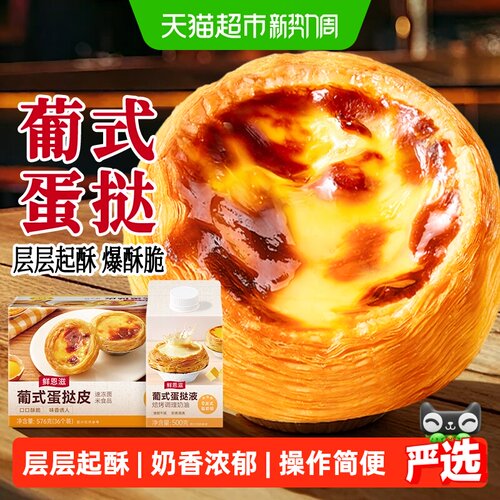 葡式蛋挞皮蛋挞液套餐组合家用