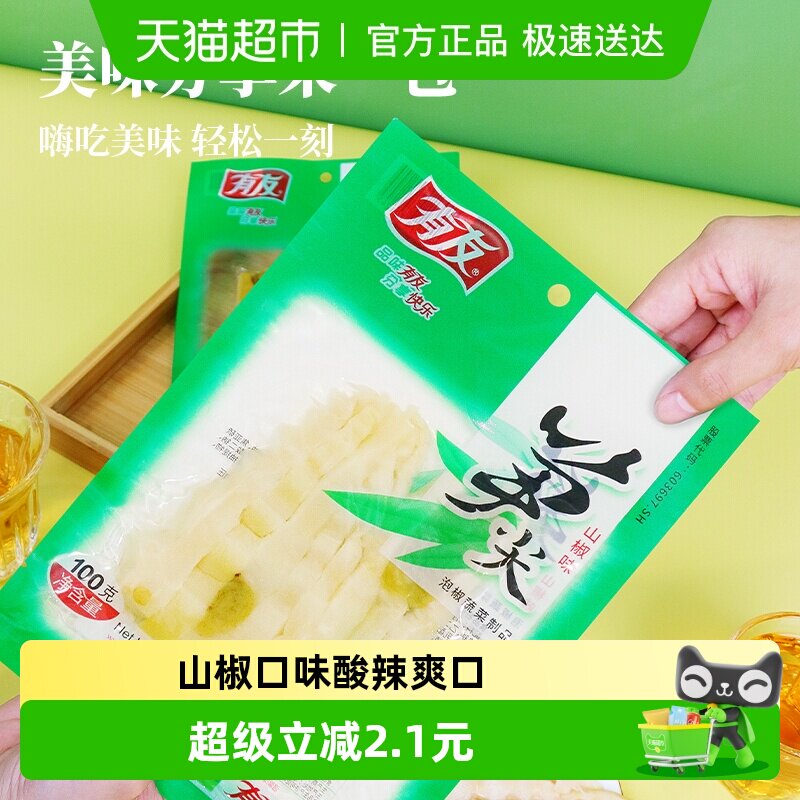 有友山椒笋尖100g鲜辣竹笋网红解馋零食办公室休食网红笋制品