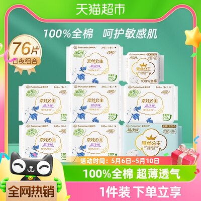 全棉时代100%棉表层卫生巾