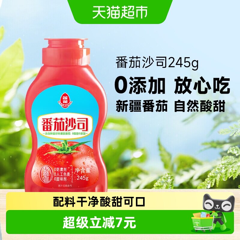 【包邮】莲花番茄酱番茄沙司245g*1瓶0添加宝宝披萨薯条汉堡意面