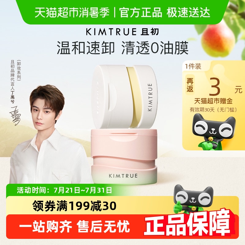 且初卸妆膏卸妆脸部官方正品