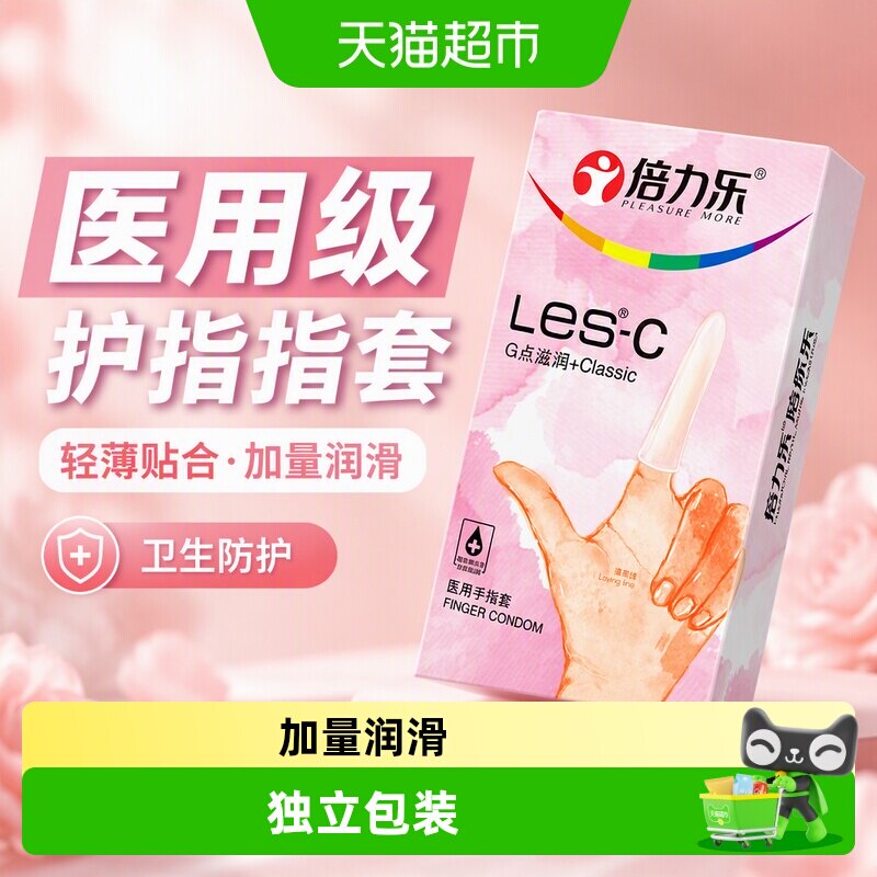 倍力乐医用手指套护指成人套图片