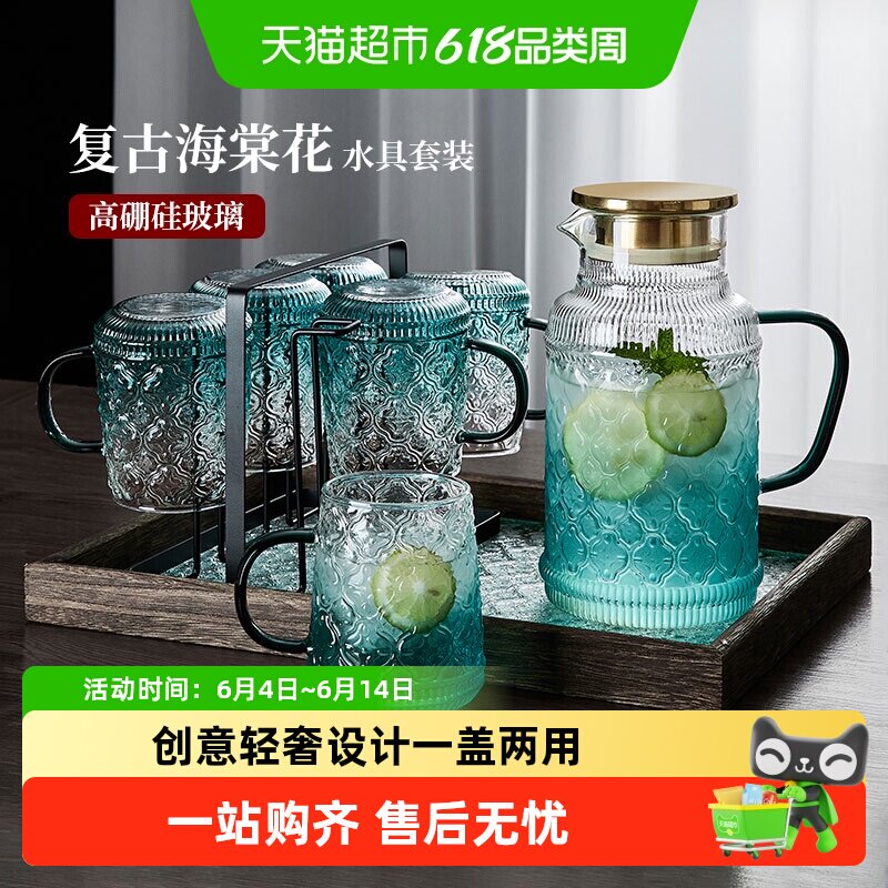 包邮复古海棠花冷水壶玻璃杯耐高温家用大容量凉水杯泡茶壶套装