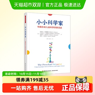 幼儿园科学探索活动 有趣 万千教育学前 小小科学家