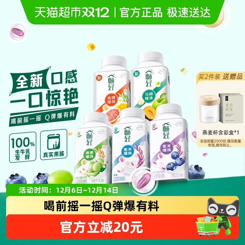 伊利畅轻酸奶发酵生牛乳益生菌