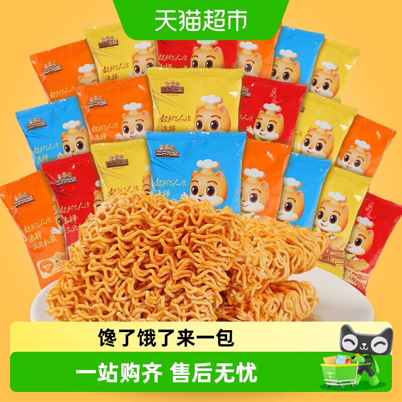 包邮三只松鼠干脆面干吃方便面4种口味整箱童年零食解馋香脆美味