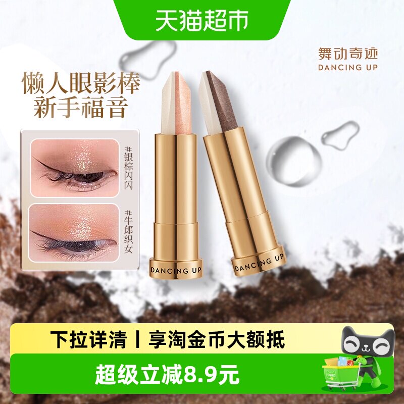 舞动奇迹懒人眼影棒提亮高光图片