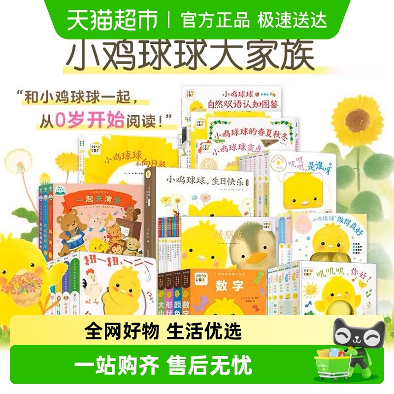 小鸡球球触感玩具书