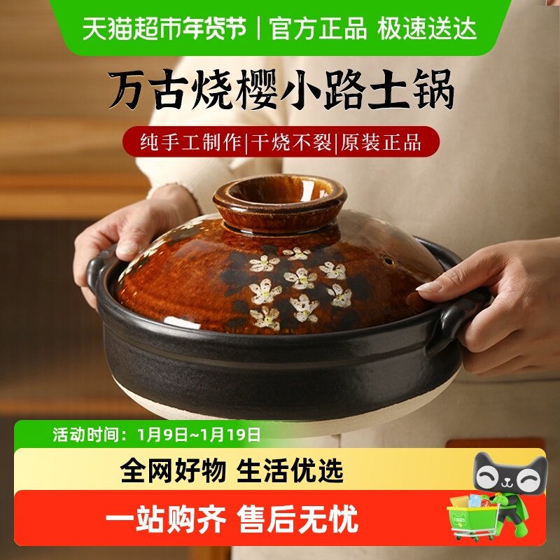 内山窑日本原装进口万古烧砂锅樱小路手绘土锅煲汤耐高温干烧不裂,厨房/烹饪用具,砂锅/石锅,淘宝优惠券,粉丝福利购,淘宝优惠卷