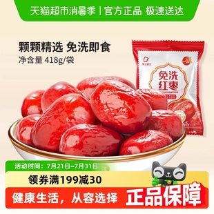 好想你树上粮仓免洗一级红枣大红枣即食泡茶煮粥零食可夹核桃