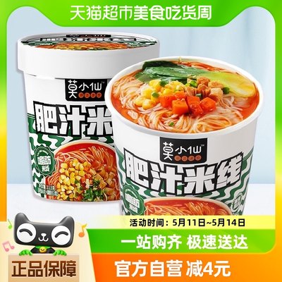 莫小仙肥汁米线113g*2桶装方便冲泡面粉丝速食食品夜宵0脂米线