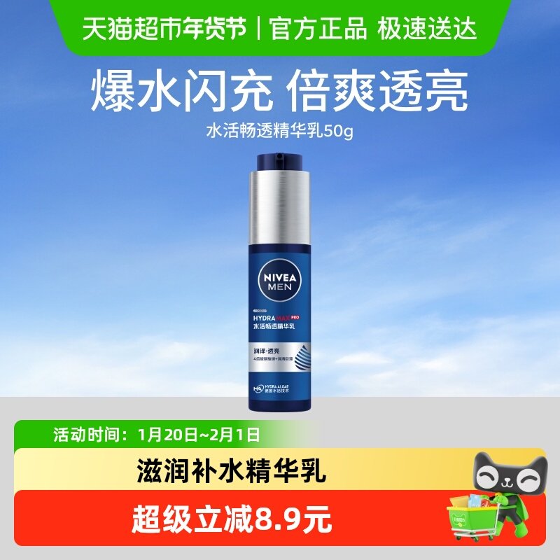 妮维雅男士水活畅透精华露小蓝管滋润补水水乳保湿干爽不粘腻50g