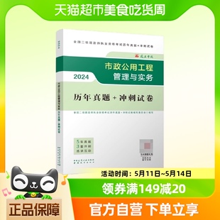 2024市政公用工程管理与实务历年真题冲刺试卷全国二级建造师考试