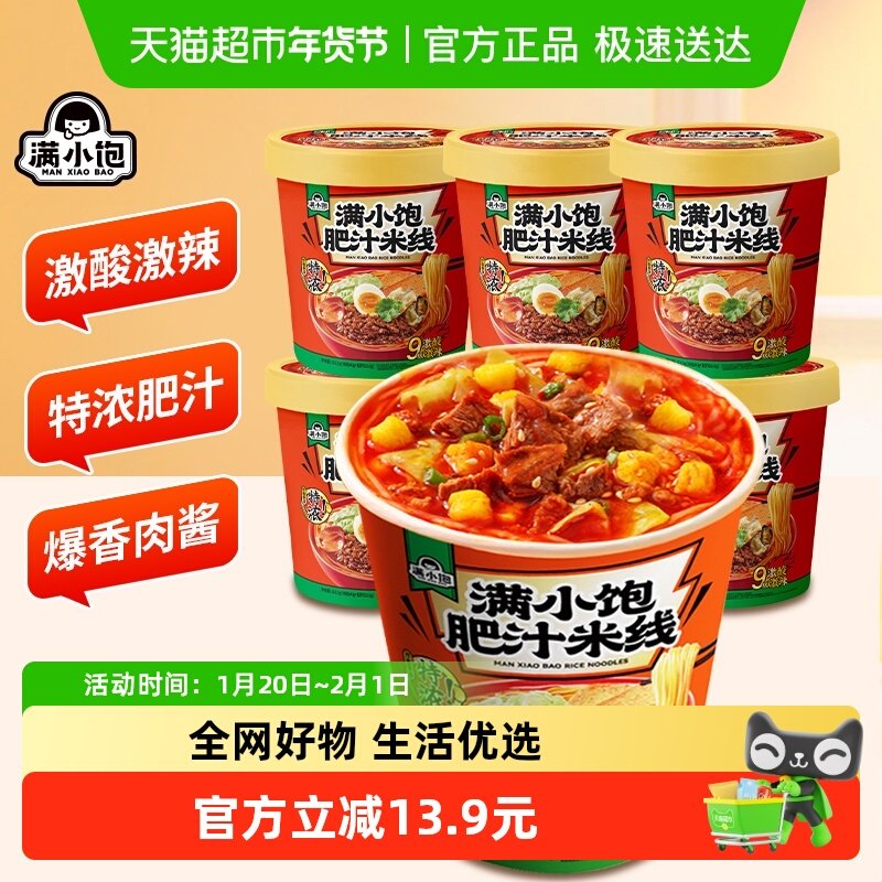 【金靖推荐】满小饱肥汁米线冲泡免煮粉丝米粉酸辣粉方便面自煮,粮油调味/速食/干货/烘焙,冲泡方便面/拉面/面皮,淘宝优惠券,粉丝福利购,淘宝优惠卷