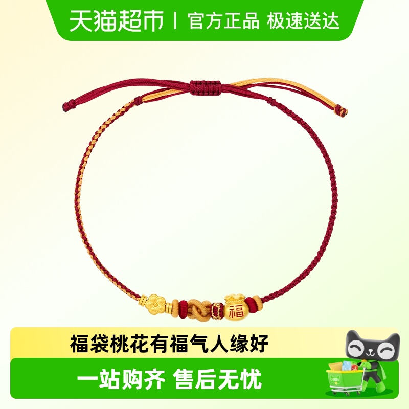 周大福福袋桃花绳足金转运珠配绳