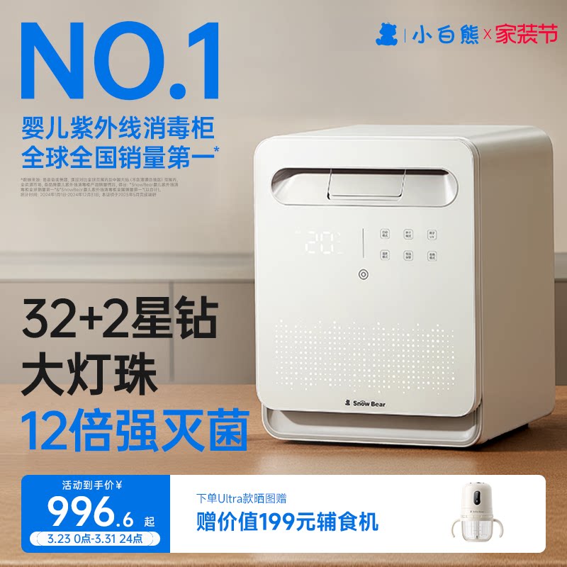 小白熊星空奶瓶消毒柜婴儿家用宝宝专用烘干奶瓶紫外线消毒三合一