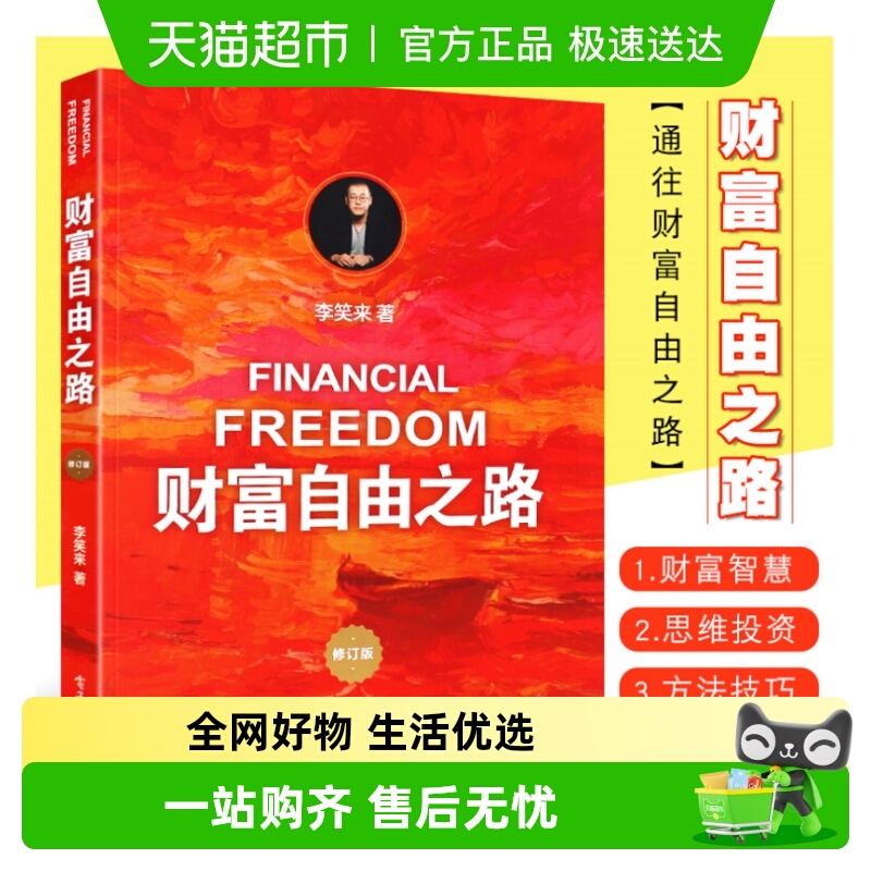 财富自由之路李笑来