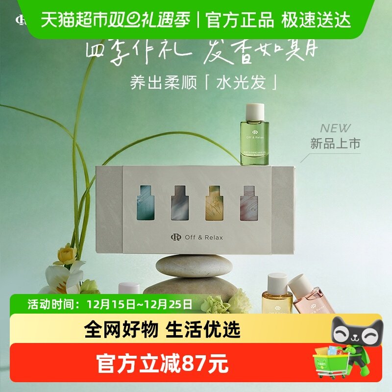 OffRelax修护润发护发素精油