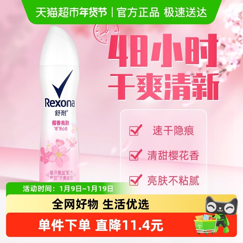 Rexona/舒耐爽身香体止汗喷雾樱香亮肤持久干爽止汗露