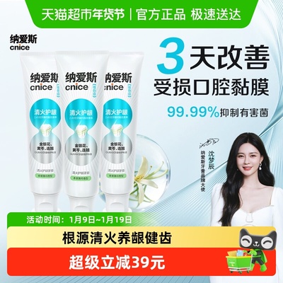 纳爱斯清火护龈草本精华牙膏