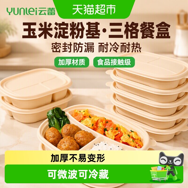 云蕾玉米淀粉基方形一次性餐盒图片