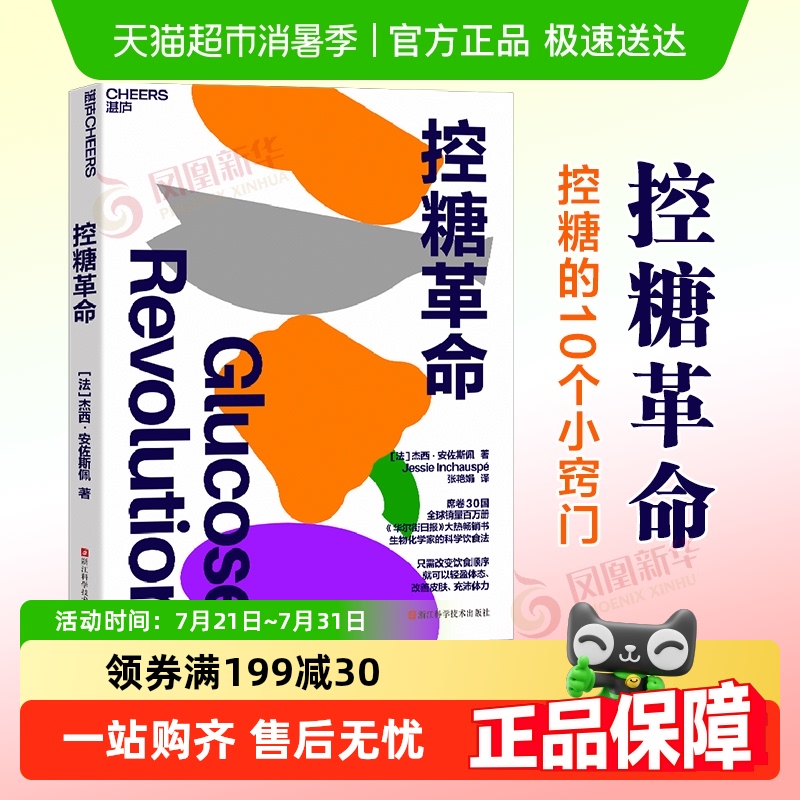 控糖革命平衡血糖水平方法